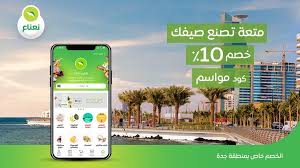 مواسم جدة أيامه استثنائية متعة تصنع صيفك استخدم برومو كود مواسم ولك 10 على سلتك يلا نتقضى Coding Electronic Products Coupon Codes
