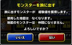 Dqmsl 旅に出すって何 まほうの地図でモンスターを旅に出して修行できる ドラクエモンスターズスーパーライトdqmsl攻略 モンスター図鑑
