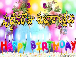 Happy Birthday Wishes In Telugu Written In English Best Birthday Wishes Birthday Wishes Greetings Happy Birthday Wishes