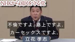不倫路上カーセックス】NHKから国民を守る党【NHKをぶっ壊す】 - YouTube