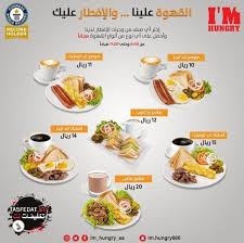 عروض الفطور من مطعم اي ام هنجري I M Hungry Restaurant Offers Hungry Restaurant
