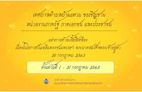 63) นายฉัตรชัย พรหมเลิศ ปลัดกระทรวงมหาดไทย เปิดเผยว่า ด้วยสำนักงานปลัดสำนักนายกรัฐมนตรีแจ้งว่าวันอังคารที่ 28 กรกฎาคม 2563 เป็นวัน. à¹€à¸Š à¸à¸Šà¸§à¸™à¸žà¸£ à¸­à¸¡à¹ƒà¸ˆà¹ƒà¸ª à¹€à¸ª à¸­à¹€à¸«à¸¥ à¸­à¸‡ à¹€à¸™ à¸­à¸‡à¹ƒà¸™à¹‚à¸­à¸à¸²à¸ªà¸§ à¸™à¹€à¸‰à¸¥ à¸¡à¸žà¸£à¸°à¸Šà¸™à¸¡à¸žà¸£à¸£à¸©à¸² 28 à¸à¸£à¸à¸Žà¸²à¸„à¸¡ 2563 à¹€à¸—à¸¨à¸šà¸²à¸¥à¸•à¸³à¸šà¸¥à¸š à¸²à¸™à¹à¸«à¸§à¸™