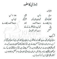 Dodee Ka Halwa Cooking Recipes Urdu Recipe Bread Recipes