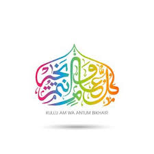 كل عام وانتم بخير 2021 صور معايدة بكل المناسبات 1442 Eid Mubarak Greetings Eid Cards Happy Eid