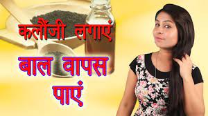 Kalonji Oil Good For Hair Health Benefits Of Kalonji Black Seeds In Hindi Hair Health Kalonji Oil Health