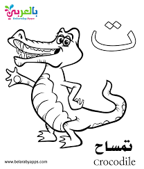 Learn how to use complementary contrasting colors in your design projects. Free Arabic Alphabet Coloring Pages For Kindergarten Belarabyapps