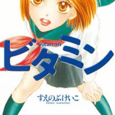 Vitamin x is a fanfiction author that has written 5 stories for fushigi yuugi. Vitamin Manga Myanimelist Net