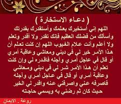 دعاء الاستخارة Arabic Calligraphy Calligraphy Islam