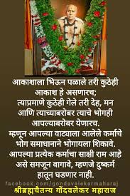 Gajanan maharaj quotes in marathi. Pin By Deepti Rane On Gondavlekar Maharaj Spiritual Thoughts Hindu Gods Swami Samarth