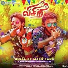 Visiri 2017 Tamil Movie Mp3 Songs Starmusiq Full Album Download 320kbps 3 Download Link Https Starmusiqz Com Visiri Son Mp3 Song Mp3 Song Download Songs