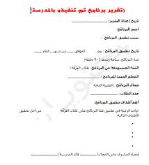 نموذج كتابة تقرير مدرسي جاهز موقع محتويات