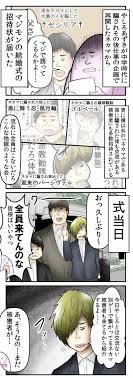 僕と 僕を騙したネカマの結婚式の話 出陣編 web漫画家やしろあずきの日常 powered by ライブドアブログ 漫画家 セシリア ブログ