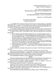 Iskovoe Zayavlenie O Razdele Imushestva V 2020 Godu Posle Razvoda Obrazec Mozhno Li Podat V Sud Vse Posobiya