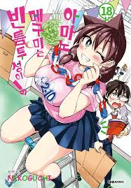 아마노 메구미는 빈틈투성이! - 나무위키