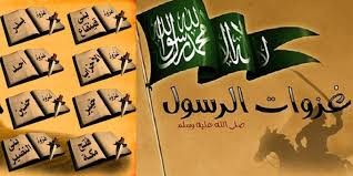 غزوات الرسول غزوات الرسول الرسول صلى الله عليه وسلم قصة الإسلام
