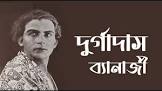  Durgadas Bannerjee