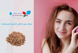 فوائد بذور الكتان للشعر المتساقط تعلمي كيفية عمل ماسك الكتان للشعر المتساقط sehajmal