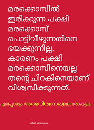 What are some malayalam movie one liners that your use in real life conversations? 24 Positive Quotes About Life Malayalam Brian Quote