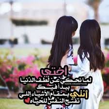 صور عن الاخت 2021 اجمل بوستات عن الاخت movie posters my love sisters