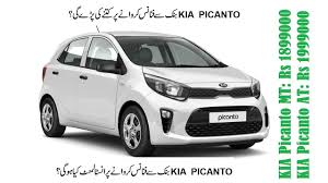 We have a committed sales staff with many years of experience satisfying our customers' inquiries and automotive needs. Kia Picanto Bank Finance Details Kia Picanto Bank Lease Details Kia Picanto Rental Details Youtube