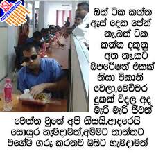 Many people have no idea what their net worth is, although they often read about the net worth of famous people and rich business owners. Download Sinhala Joke 277 Photo Picture Wallpaper Free Jayasrilanka Net