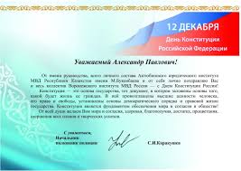 Поздравления с днем конституции рф в стихах. Pozdravleniya S Dnem Konstitucii Rossijskoj Federacii Ot Zarubezhnyh Partnerov