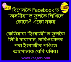 We did not find results for: Assamese Jokes Photo 8 Assamese Whatsapp Image Joke Khagori Assamese Jokes Assamese Comedy Assamese Quotes