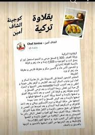 Epingle Par Mestiri Laouiti Sur Recettes Recette