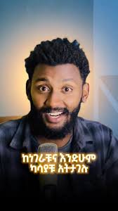 አድምጡት🥰🥰