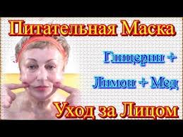 как сделать маску для лица в домашних условиях видео Pitatelnaya I Uvlazhnyayushaya Maska Dlya Lica Uhod Za Licom V Domashnih Usloviyah Video Youtube S Izobrazheniyami Maski Dlya Lica Lico Naturalnye Maski Dlya Lica