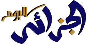 وأقيمت المباراة على ملعب استاد القاهرة الدولي، ضمن منافسات الجولة الثانية من المجموعة الأولى في. Algeria Today Ø§Ù„Ø¬Ø²Ø§Ø¦Ø± Ø§Ù„ÙŠÙˆÙ… Ø£Ø®Ø± Ø§Ø®Ø¨Ø§Ø± Ø§Ù„Ø¬Ø²Ø§Ø¦Ø± Ø§Ù„ÙŠÙˆÙ… Ø£ÙˆÙ„Ø§ Ø¨Ø£ÙˆÙ„
