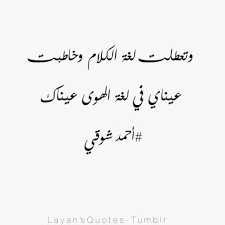 أحمد شوقي Literature Quotes Arabic Love Quotes Poet Quotes