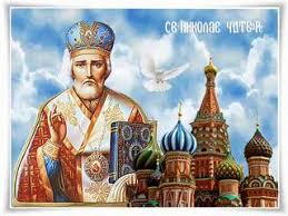 День святого николая чудотворца, никола зимний, праздник святого николая, николин день, никольщина. Otkrytka Svetlyj Prazdnik Den Svyatogo Nikolaya Chudotvorca Skachat Besplatno Na Kartinok Ru