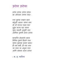 Marathi Poems Collection Wapnil Marathi Poems Marathi Quotes Kids Poems