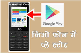 Jio Phone म Play Store क स चल य 2021 म Makehindi Com