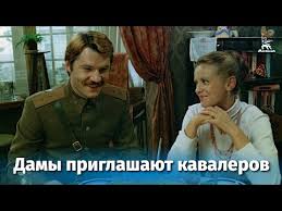 смотреть фильм онлайн будьте моим мужем в хорошем качестве Damy Priglashayut Kavalerov Komediya Rezh Ivan Kiasashvili 1980 G Youtube