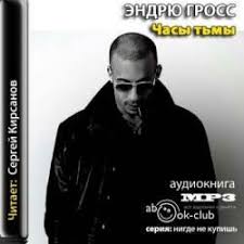 почему никто не рассказал мне это в 20 аудиокнига скачать Dalekie Chasy Morton Kejt 2018 Sovremennaya Proza Audiokniga Mp3 128kbps Nenarokomova Tatyana Skachat Besplatno Memuary Nikol Kidman