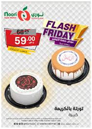 عروض نورى سوبر ماركت السعودية الجمعة 20 3 2020 تسوق نت