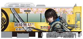 戦国無双」公式 on X: "本日より、愛知県 #岡崎市 を走る #愛知環状鉄道 にて #戦国無双５ コラボデザインラッピング電車 「岡崎無双！！家康公トレイン」 が運行開始します！ 岡崎市内一部駅での社内自動放送では 家康役の #逢坂良太 さんによる 観光名所案内も実施 ...