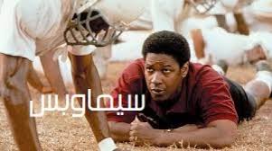 مشاهدة فيلم Remember The Titans 2000 مترجم