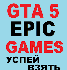 Kupit Gta 5 Epic Game Gta 5 Epik Gejms I Skachat