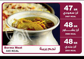 مطعم الضباب فرع المنتزه بريدة الأسعار المنيو الموقع كافيهات و مطاعم السعودية