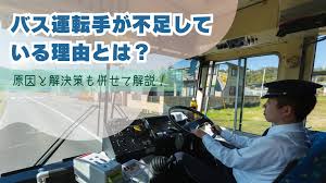 バス運転手が不足している理由とは？原因と解決策も併せて解説！｜カラフルキャリアタイムズ