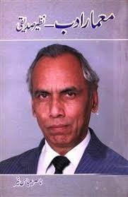 Urdu Books of Nasir Abbas Nayyar