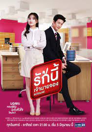 09/14/2020 to 11/23/2020 (wetv) / 01/09/2021 to 03/27/2021 (gmm25) schedule: Boss Me 2021 Thai Drama Gmm 25 Khmerstation
