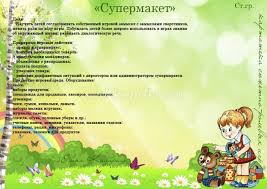 занятия по развитию речи в старшей группе детского сада Kartoteka Syuzhetno Rolevyh Igr Dlya Starshej Gruppy Rolevye Igry Igry Vospitateli