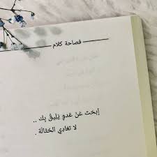 أضغط على الصورة لترى حساب يستحق المتابعة Follow Mhmwm 1 فولو اقتباس كتاب اقرأ إقرأ معي كتاب كتاب ان Wise Qoutes Arabic Quotes Quote Citation