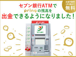 Pring キャッシュカードなしで口座から現金を引き出す方法 Iphone修理のダイワン