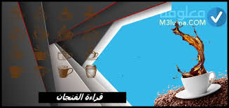 .جن ظهور جن ظهور جني ظهور جنيه ظهور جنين في الفنجان ظهور جنين بدون نبض ظهور جن امام الكاميرا استخراج السحر من بطن القطه , عجيب. Ù‚Ø±Ø§Ø¡Ø© Ø§Ù„ÙÙ†Ø¬Ø§Ù† Ù…Ø¹Ù„ÙˆÙ…Ø©