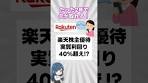 楽天株主優待の衝撃コスパ！スマホ代が1年無料になる裏技